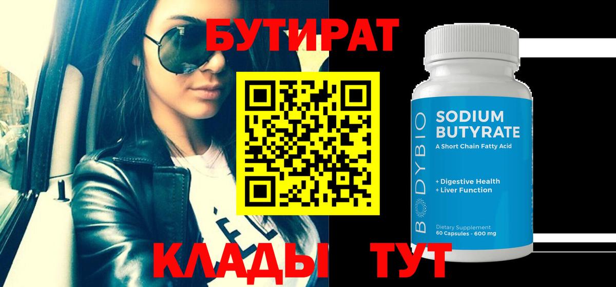 Бутират буратино Назарово