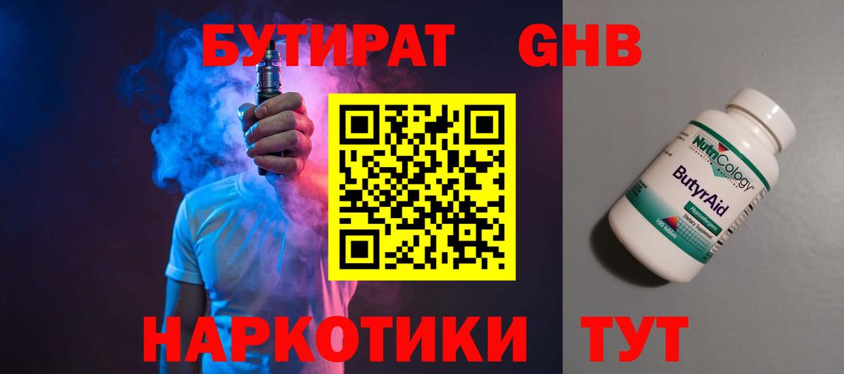 БУТИРАТ вода  Вход с VPN  Назарово 