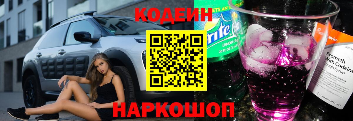 Codein Purple Drank Назарово