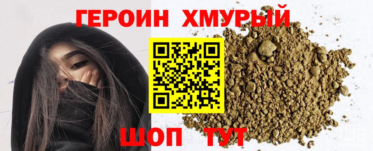 Героин  Героин Heroin  Вход с VPN  Назарово 